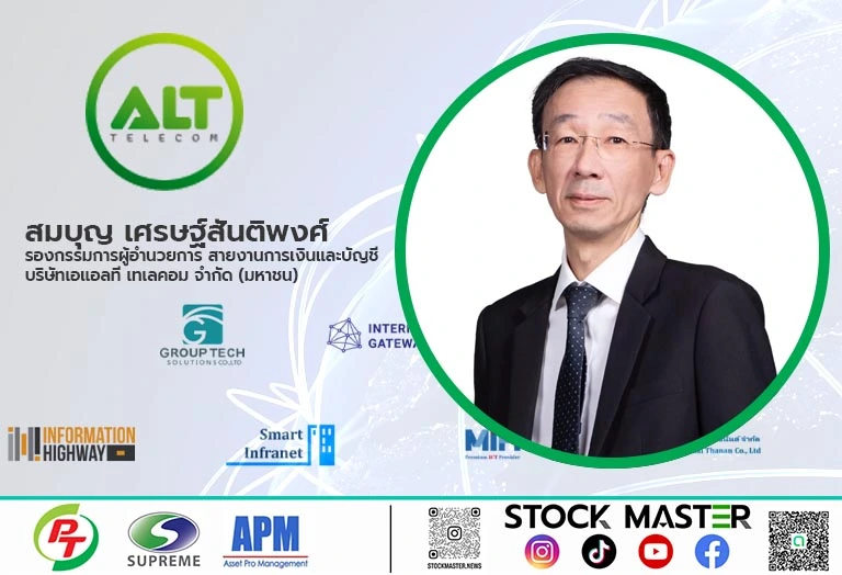 ALT โชว์ผลงานปี 66 กำไร 22 ลบ. ชูธุรกิจติดตั้งโซล่าร์รูฟท็อปรุ่ง-บริการโครงข่ายโตต่อเนื่อง