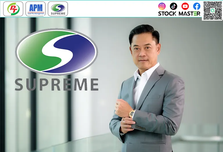 บมจ.สุพรีม ดิสทิบิวชั่น (SPREME) พี่เลี้ยงดี อนาคตไกล!