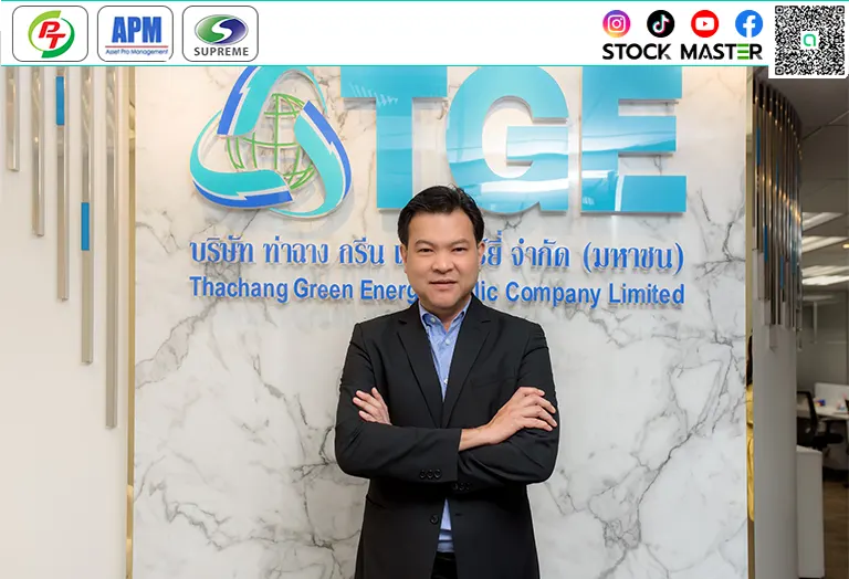 TGE ร้อนแรง! คิกออฟ 4 โรงไฟฟ้าเฟสแรก คาด COD ปลายปี 68