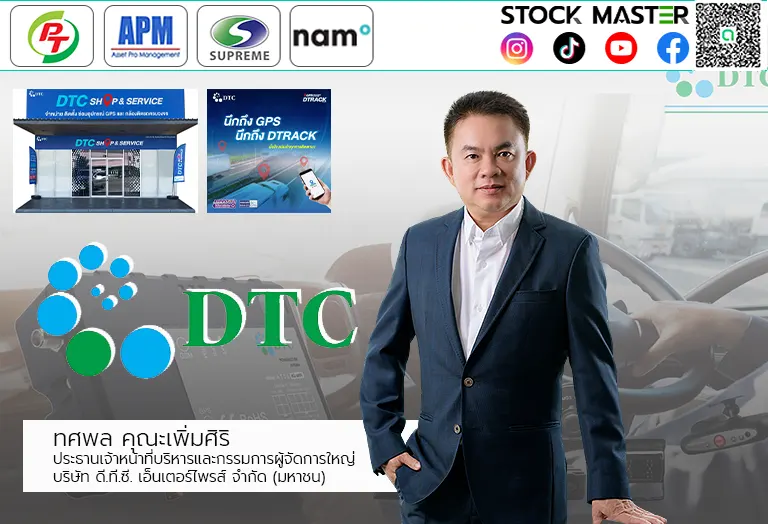 ผู้ถือหุ้น DTCENT โหวตปันผลเป็นหุ้น-เงินสด รวมทั้งสิ้น 92.11 ลบ.รับทรัพย์ 20 พ.ค.นี้ – ปักธงรายได้ปี 67 โต 20%