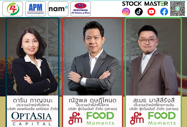 FM พร้อมเดินหน้าขายหุ้น ipo จ่อเข้า SET ใน Q3/67 ภายใต้กลุ่มอุตสาหกรรมเกษตรและอาหาร โชว์ผลงาน Q1/67 กำไรพุ่ง 71% กำลังซื้อฟื้น-ส่งออกทะลัก