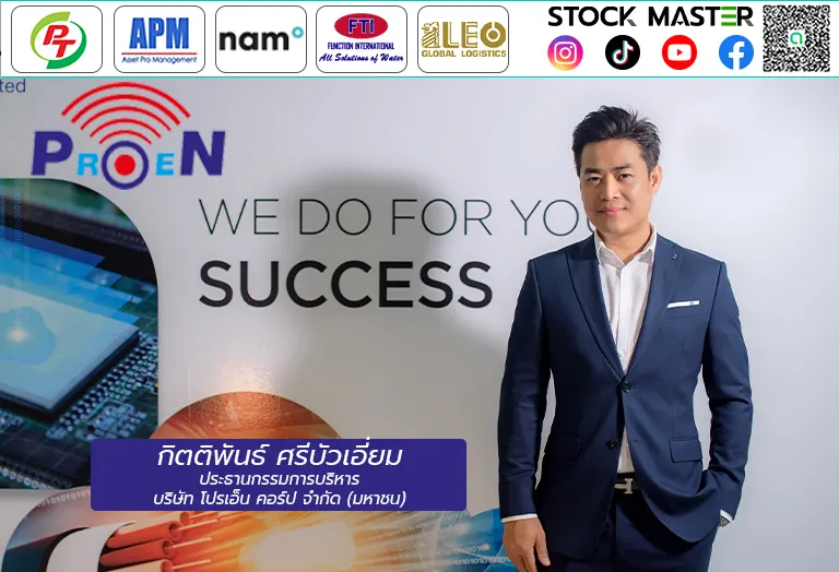 PROEN ส่งซิกธุรกิจ Data Center สดใส ตั้งเป้ารายได้ปีนี้เติบโตกว่า 20%
