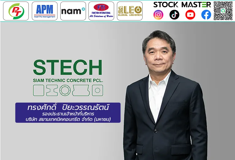 STECH ส่งซิก Q2 ยังไปได้ รัฐเดินหน้าโครงการเมกะโปรเจ็กต์ ชี้ปี 67 ธุรกิจคอนกรีตอัดแรงพุ่ง หนุนรายได้โต 15-20% ตามแผน