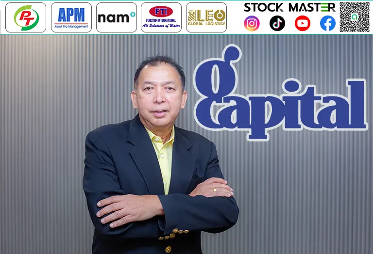 GCAP ยื่นไฟลิ่งต่อ ก.ล.ต. เตรียมเสนอขายหุ้นกู้ 3 ชุด ชูดอกเบี้ยสูงสุด 7.75% ต่อปี