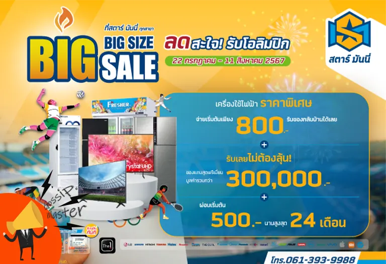 SM ลดสะใจรับ Olympic 2024 พร้อมอัดของแถม มูลค่า 3 แสนบาท