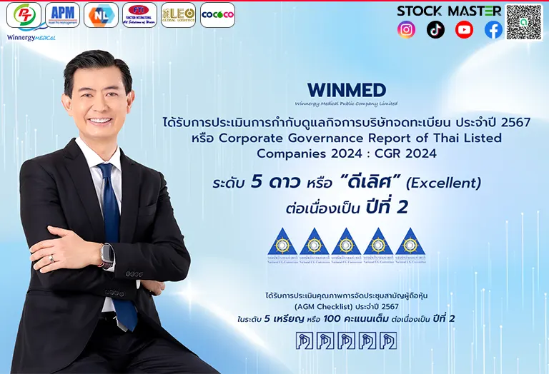 WINMED คว้าคะแนน CGR ดีเลิศ ระดับ 5 ดาว 2 ปีซ้อน