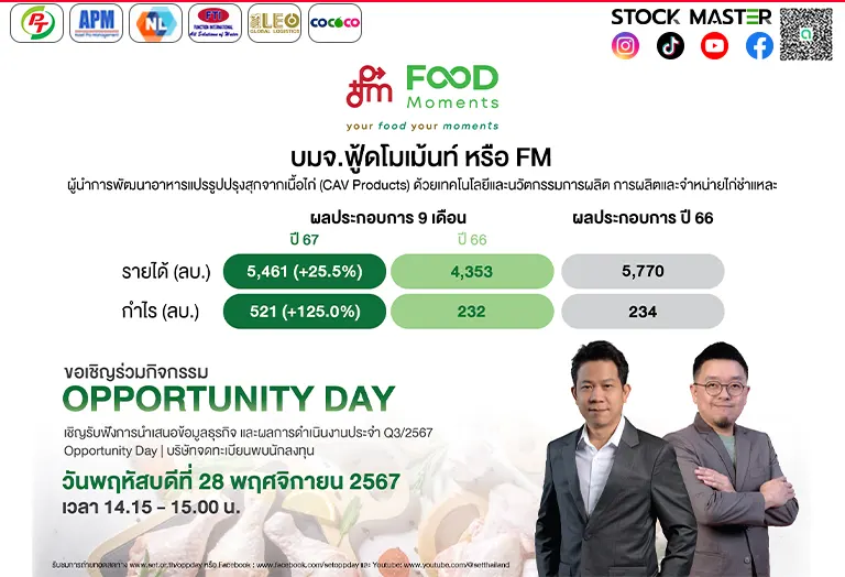 FM โชว์ศักยภาพธุรกิจในงาน Opp-Day 28 พ.ย.นี้