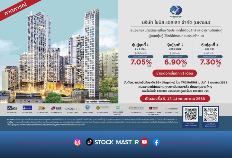 SA เตรียมขายหุ้นกู้ 3 รุ่น ผลตอบแทนสูงสุด 7.30% มีทั้งแบบมีและไม่มีหลักประกันให้เลือก