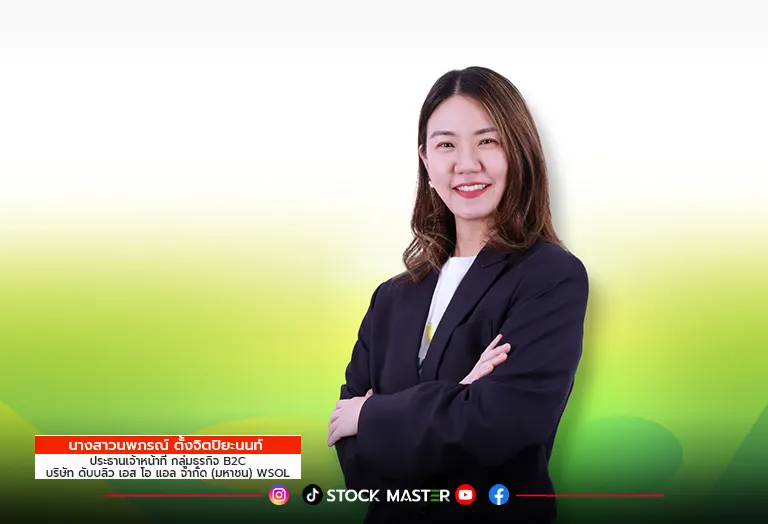 WSOL ส่ง พร้อมสปีด คอมเมิร์ซ ดันแฟรนไชส์ขนส่งพัสดุ เปิดทาง SME สู่ยูนิคอร์นไทย ตั้งเป้ารายได้ปี 68 แตะ 1,200 ล้าน