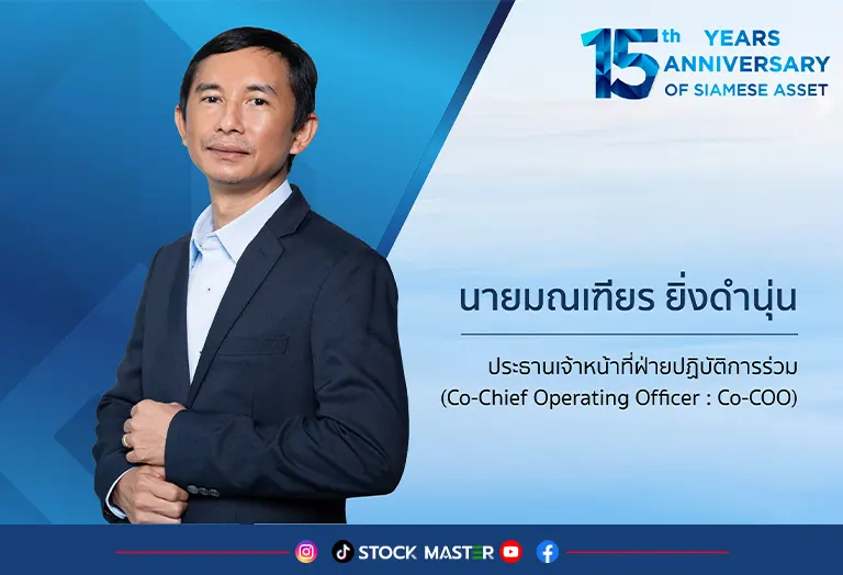 SA แต่งตั้ง “มณเฑียร ยิ่งดำนุ่น” นั่ง Co-COOเสริมแกร่งธุรกิจ ยกระดับบริหารจัดการโครงการพร้อมเดินหน้าขับเคลื่อนองค์กรสู่ความยั่งยืน