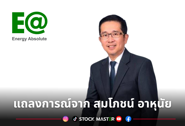 แถลงการณ์จาก สมโภชน์ อาหุนัย