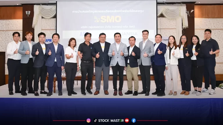 “SMO” จับมือ “APM–FSS” โรดโชว์ จ.ราชบุรี โชว์ศักยภาพธุรกิจน้ำมันปาล์มดิบ นักลงทุนตอบรับดีเยี่ยม
