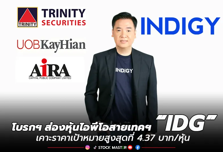 โบรกฯ ส่องหุ้นไอพีโอสายเทคฯ “IDG” เคาะราคาเป้าหมายสูงสุดที่ 4.37 บาท/หุ้น
