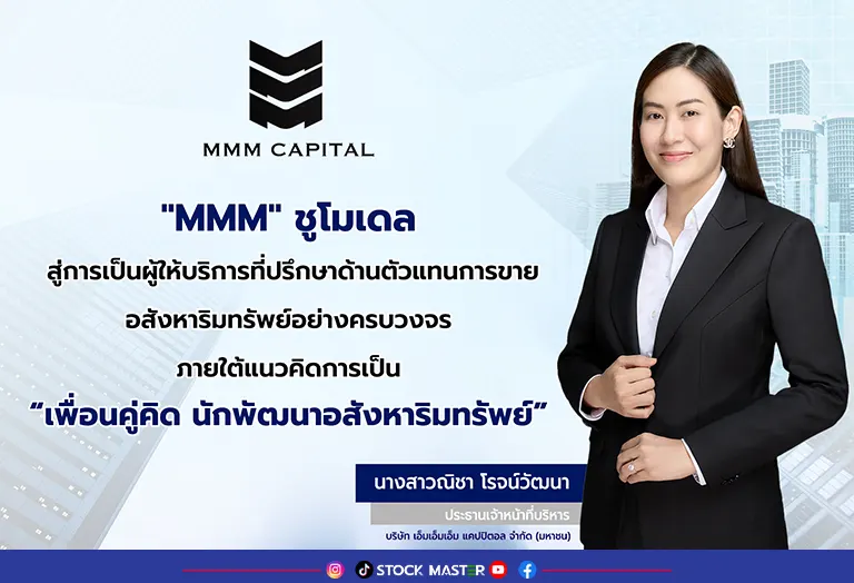 “MMM” จ่อขึ้น SP LiVEx ย้ายบ้านจาก LiVEx สู่ mai