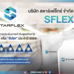 SFLEX คว้า CGR ระดับ “ดีเลิศ” (Excellent) 5 ดาว ประจำปี 2568 ตอกย้ำธรรมาภิบาลแข็งแกร่ง มุ่งมั่นสร้างการเติบโตอย่างยั่งยืน