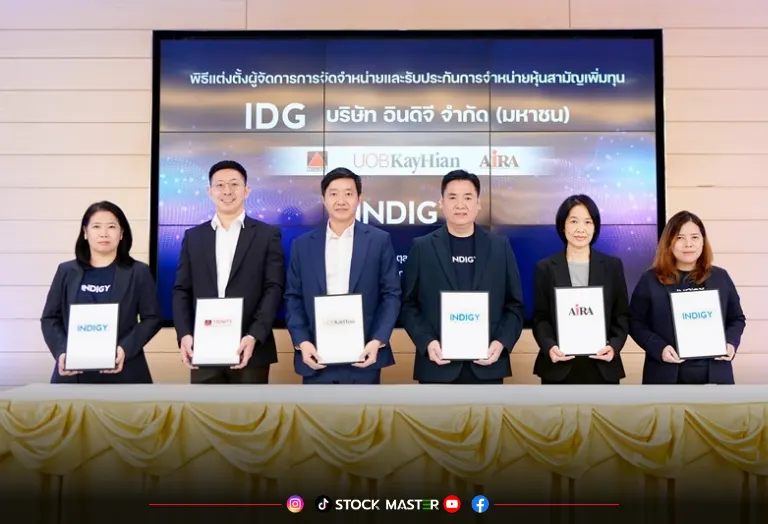 บมจ.อินดิจี (IDG) ไอพีโอสายเทคฯ เคาะราคาไอพีโอ 3 บาท เปิดจอง 15-17 ต.ค.นี้