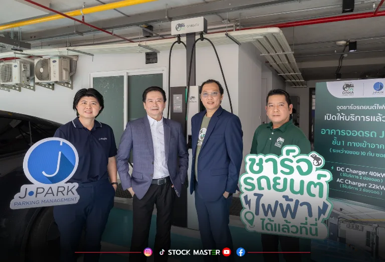 “JPARK” เปิดสถานีชาร์จ “GINKA Charge Point” ตอบรับเทรนด์พลังงานสะอาด ยกระดับโครงสร้างพื้นฐาน Smart Parking & Smart Energy