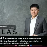 ผู้ถือหุ้น TPLAS โหวตจ่ายปันผล 0.04 บ./หุ้น รับทรัพย์ 8 พ.ค.นี้ ชูธงปี 69 ลุยพัฒนาสินค้า – เพิ่มช่องทางการจัดจำหน่าย